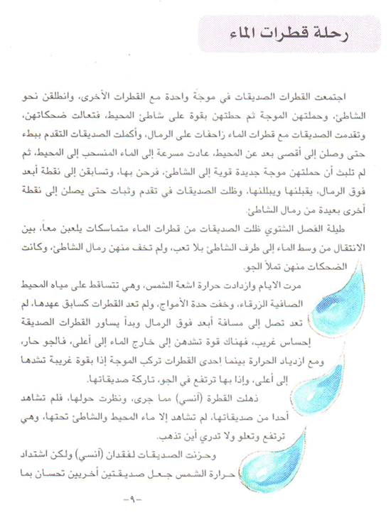 روضة الهدهد